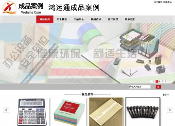 商務(wù)型成品案例No:8507