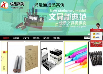 商務(wù)型成品案例站No:8552