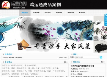 商務(wù)型成品案例站No:8553