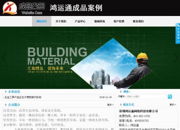 商務(wù)型成品案例站No:8553