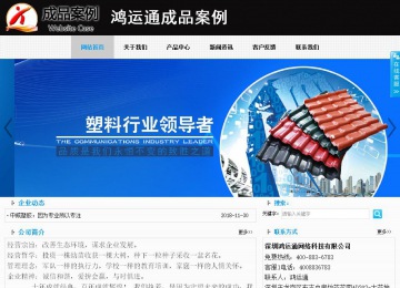 商務(wù)型成品案例站No:8553