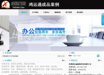 商務(wù)型成品案例站No:8553