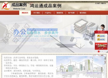 商務型成品案例站No:8621