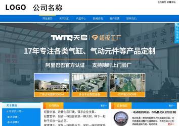 商務(wù)型成品案例站No:8655