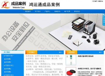 商務(wù)型成品案例站No:8655