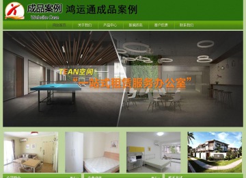 經(jīng)濟型成品案例站No:8675