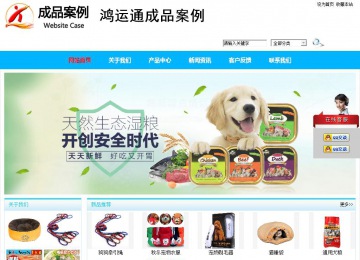 商務(wù)型成品案例站No:8680