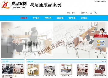 商務(wù)型成品案例站No:8680
