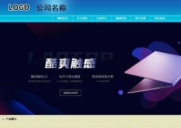 商務(wù)型成品案例站No:8784