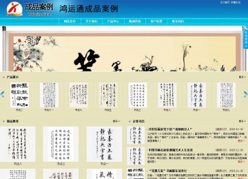 商務型成品案例站No:8784