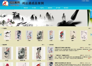 商務(wù)型成品案例站No:8784