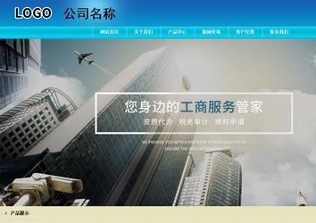 商務(wù)型成品案例站No:8784