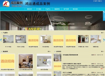 商務(wù)型成品案例站No:8784