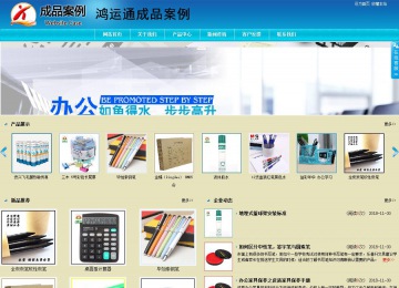 商務(wù)型成品案例站No:8784