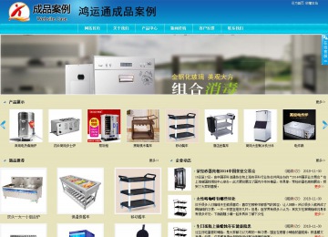 商務(wù)型成品案例站No:8784