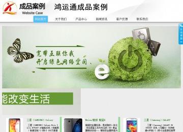 商務(wù)型成品案例站No:8808