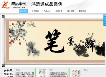 商務(wù)型成品案例站No:8808