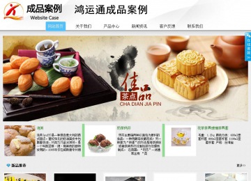 商務(wù)型成品案例站No:8808