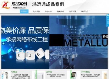 商務(wù)型成品案例站No:8808