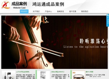 商務(wù)型成品案例站No:8808