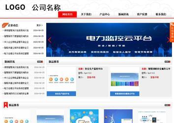 商務(wù)型成品案例站No:8816