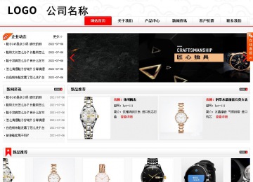 商務(wù)型成品案例站No:8816