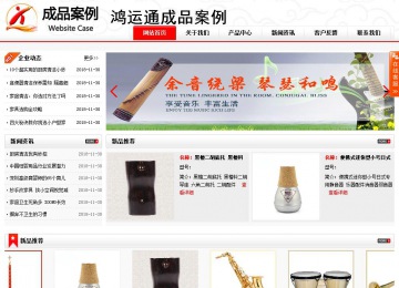 商務(wù)型成品案例站No:8816