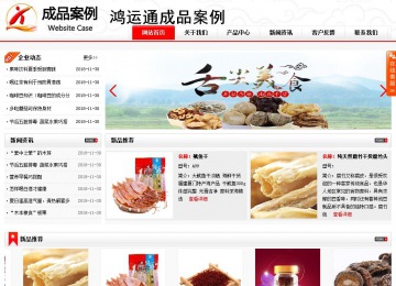 商務(wù)型成品案例站No:8816