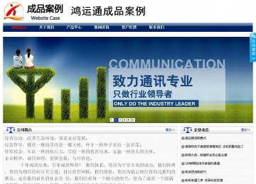 商務(wù)型成品案例站No:8823