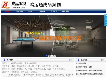 商務(wù)型成品案例站No:8823