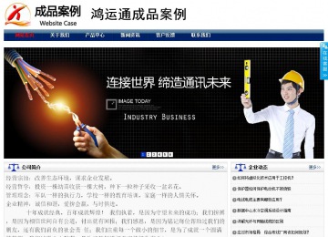 商務(wù)型成品案例站No:8823