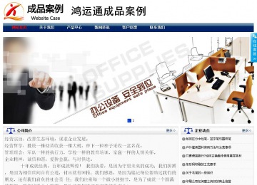 商務(wù)型成品案例站No:8823