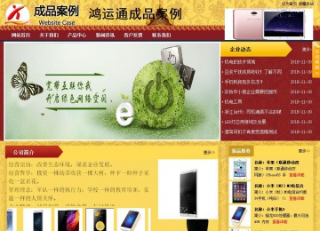 商務(wù)型成品案例站No:8824