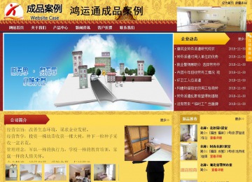 商務(wù)型成品案例站No:8824