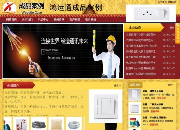 商務(wù)型成品案例站No:8824