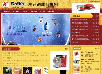 商務型成品案例站No:8824