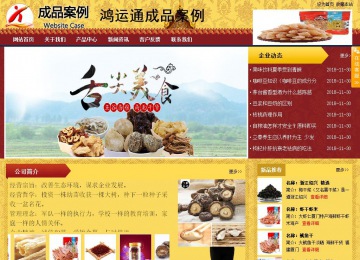 商務(wù)型成品案例站No:8824