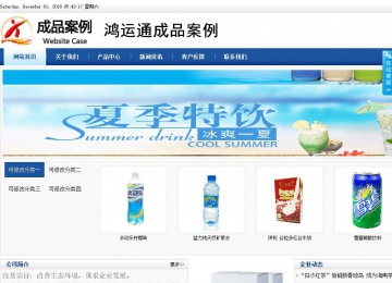 商務(wù)型成品案例站No:8827