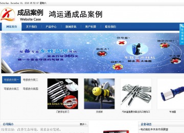 商務型成品案例站No:8827