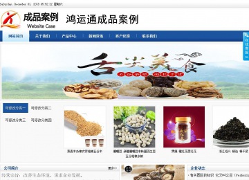 商務(wù)型成品案例站No:8827