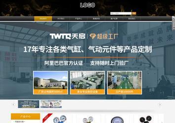 商務(wù)型成品案例站No:8829