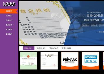 商務(wù)型成品案例站No:8830