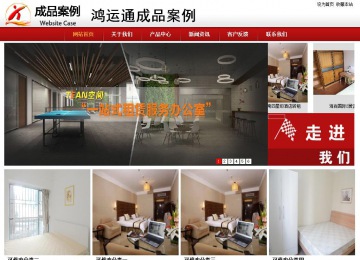 商務(wù)型成品案例站No:8860