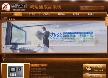 商務(wù)型成品案例站No:8861