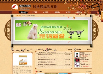 商務型成品案例站No:8863