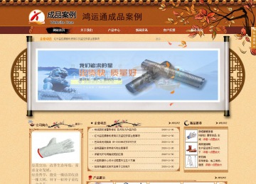 商務型成品案例站No:8863