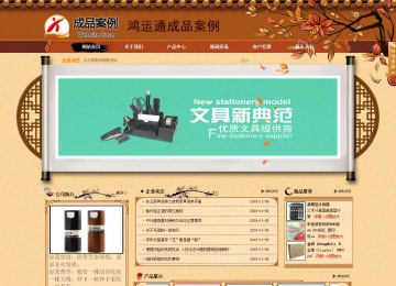 商務型成品案例站No:8863